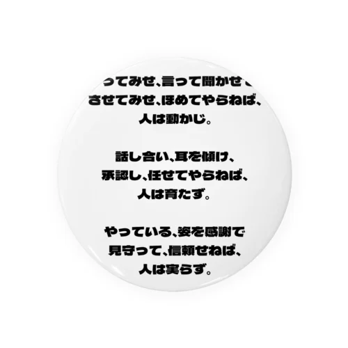 人材育成論 Tin Badge