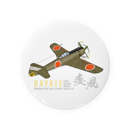 中島 四式戦 疾風 Ki-84 HAYATE 飛行第73戦隊機 グッズ 缶バッジ