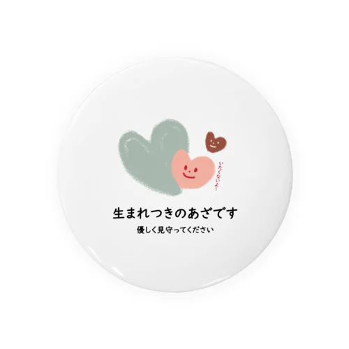 いたくないよ！　生まれつきのあざです Tin Badge