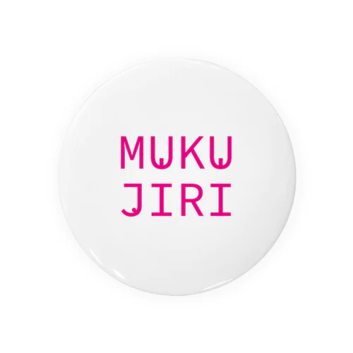 MUKUJIRIスタンダードロゴ 缶バッジ