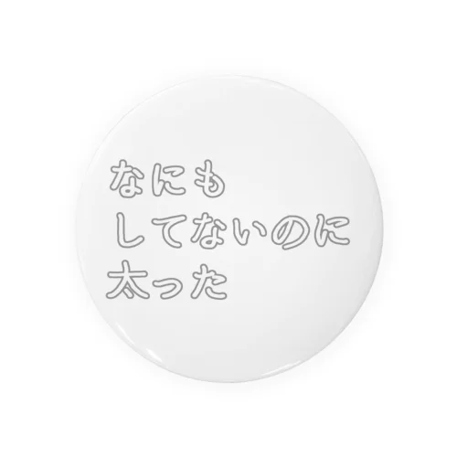 なにもしてないのに太った(まま) Tin Badge