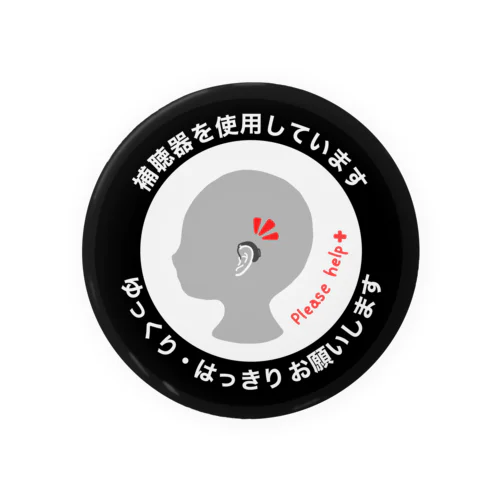 難聴　補聴器　シルエット　RIC ブラック Tin Badge