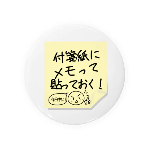 付箋紙にメモって貼っておく！とメモって貼っみた　アクキー用 Tin Badge