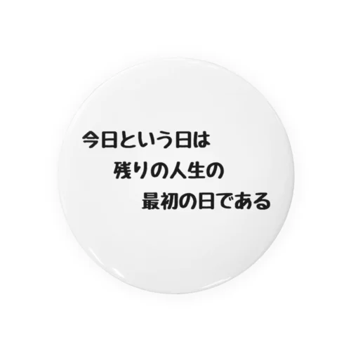 残りの人生の最初の日である 缶バッジ