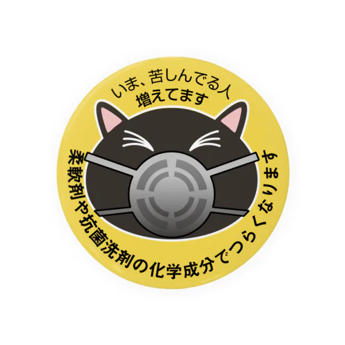 防毒マスクの黒ネコ（缶バッジ） Tin Badge