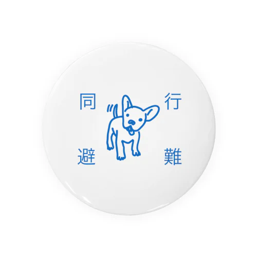 同行避難 Tin Badge