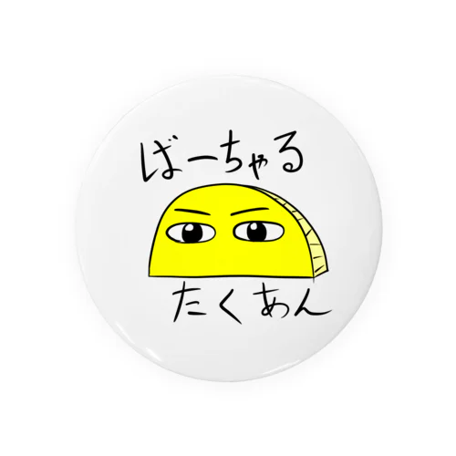 ばーちゃるたくあん Tin Badge