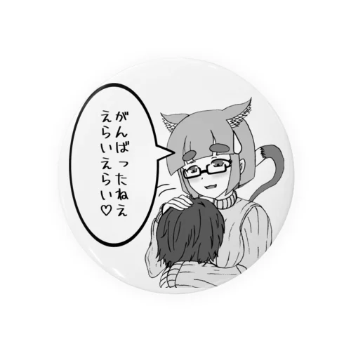 めちゃくちゃ労ってくれる猫屋敷さん Tin Badge