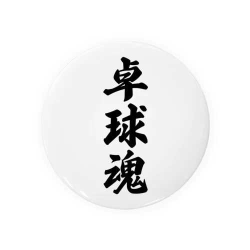 卓球魂 Tin Badge