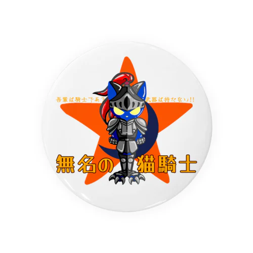 無名の猫騎士 Tin Badge