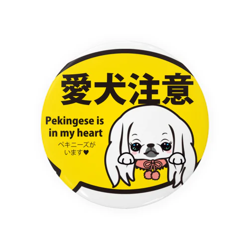 愛犬注意（ペキニーズ白ロング） Tin Badge