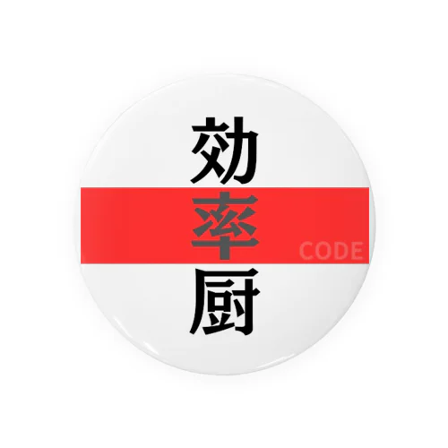 効率厨缶バッジ Tin Badge