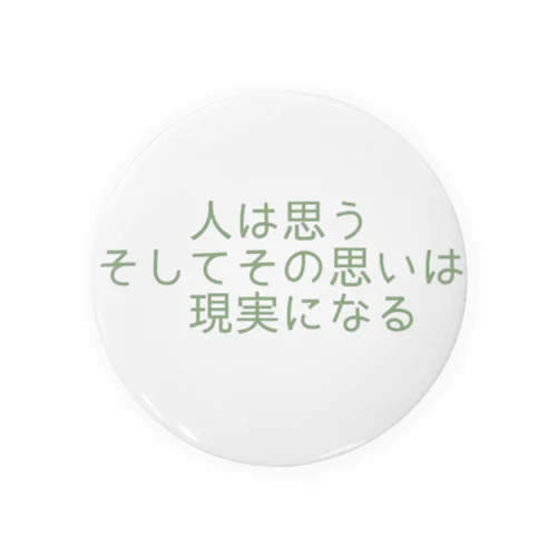 人は思う。そして、その思いは現実になる 缶バッジ