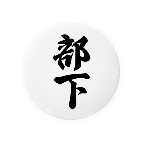 部下 Tin Badge