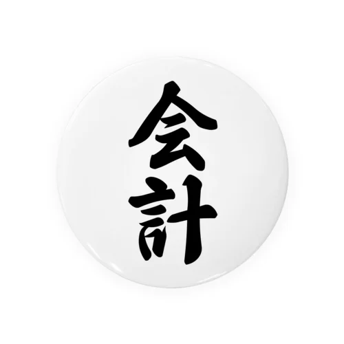 会計 Tin Badge