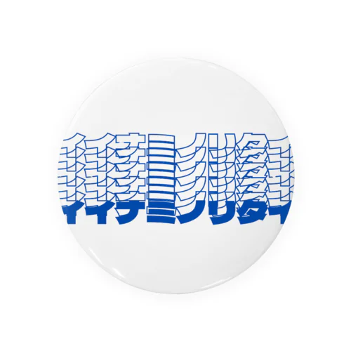 イイナミノリタイ.ザンゾー Tin Badge