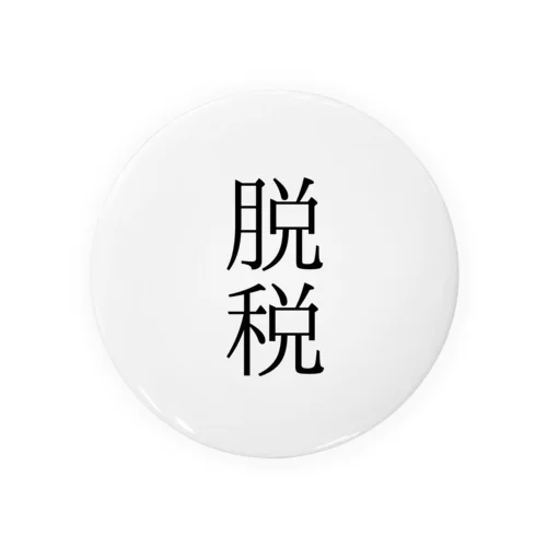 脱税２ Tin Badge