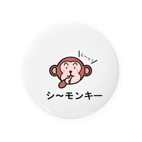 シ～モンキー Tin Badge
