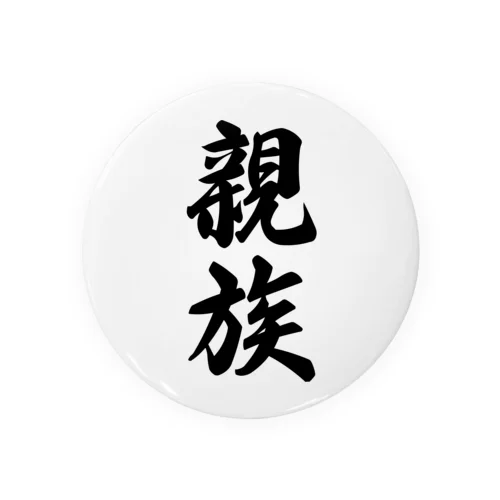 親族 Tin Badge