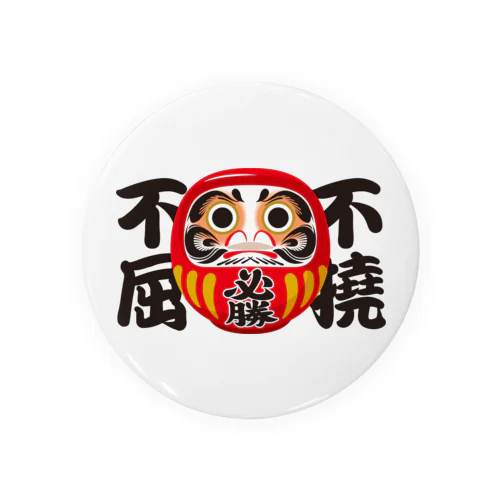 「不撓不屈」だるま ダルマ 達磨  Tin Badge