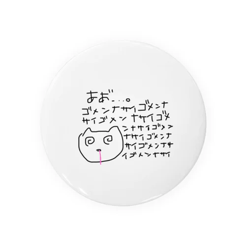 ごめんなさい Tin Badge