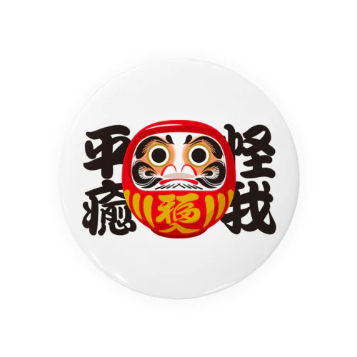 「怪我平癒」だるま ダルマ 達磨  Tin Badge