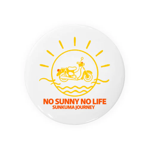 NO SUNNY NO LIFE 缶バッジ