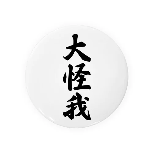 大怪我 Tin Badge