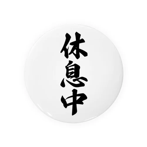 休息中 Tin Badge