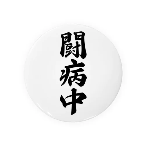 闘病中 Tin Badge