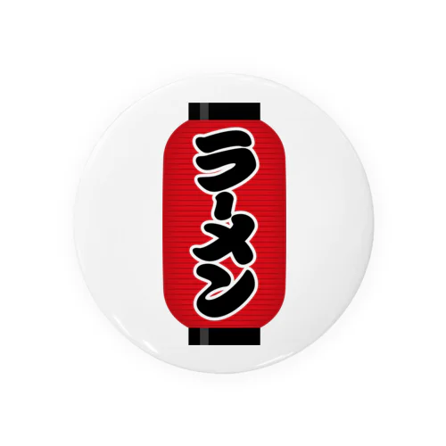 「ラーメン」の赤ちょうちん（赤提灯） Tin Badge