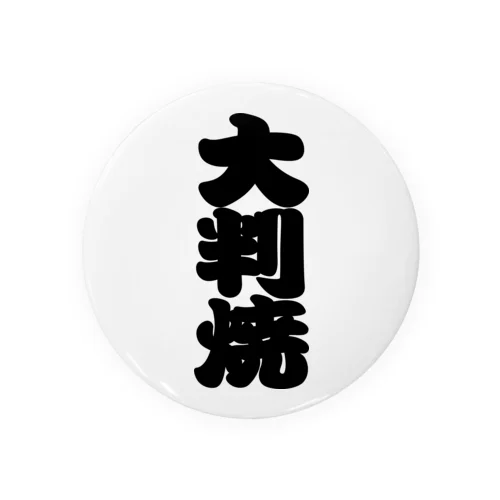 「大判焼」の赤ちょうちんの文字 缶バッジ