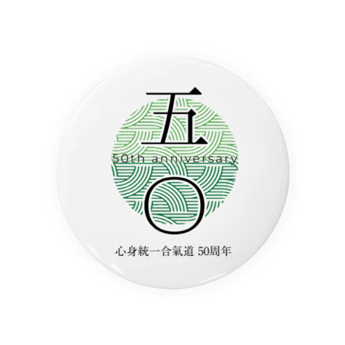 心身統一合氣道50周年記念グッズ Tin Badge