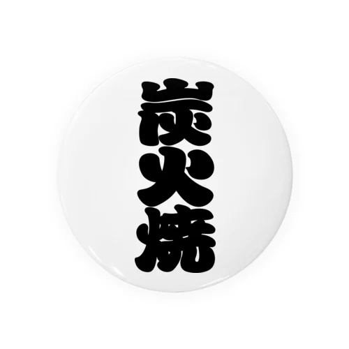 「炭火焼」の赤ちょうちんの文字 Tin Badge