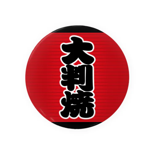 「大判焼」の赤ちょうちん（赤提灯） Tin Badge