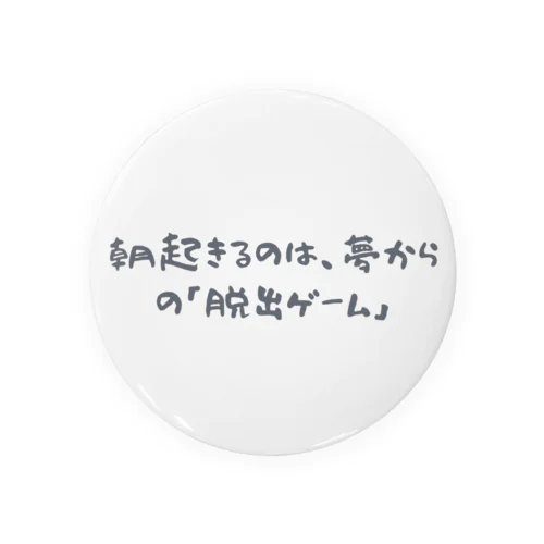 日常の言葉にユーモアを加えた名言風のフレーズ 缶バッジ