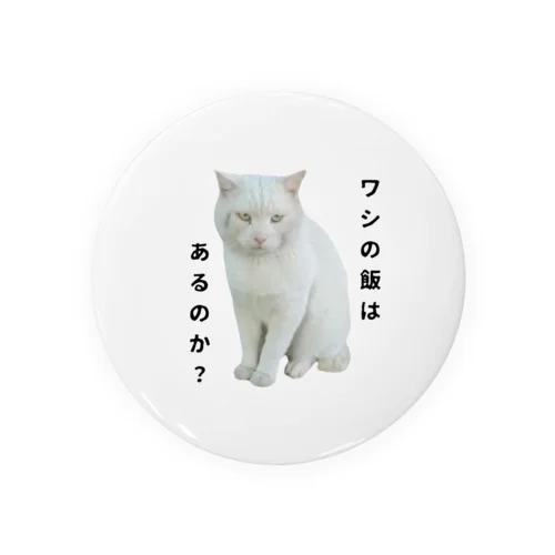 白猫お父さん Tin Badge