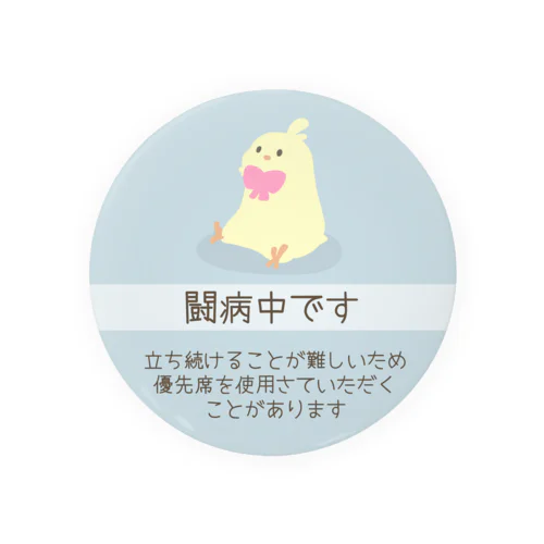 闘病中です　優先席使用　ぽみ Tin Badge