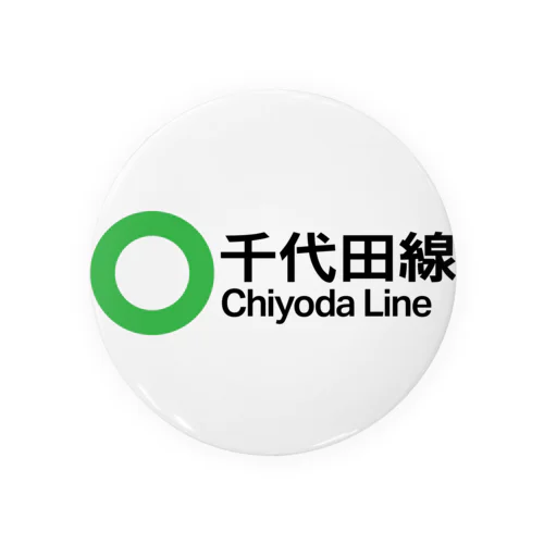 【営団地下鉄】千代田線 Tin Badge