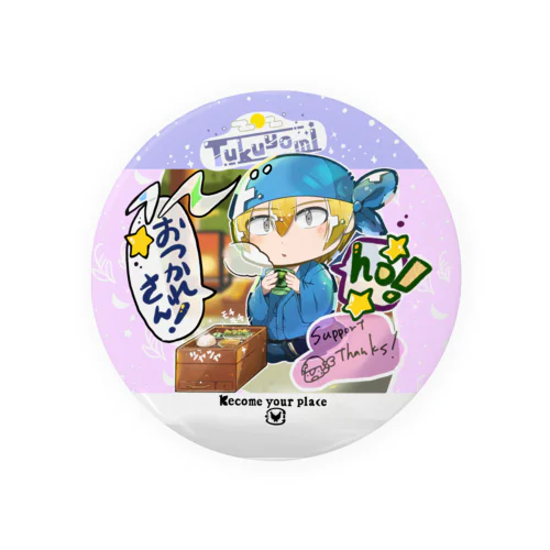 【Tukuyomi】活動応援・投げ銭ver Tin Badge