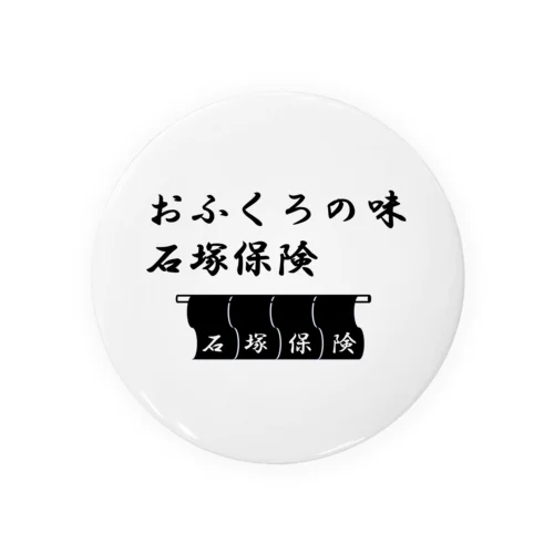 石塚保険おふくろ 缶バッジ