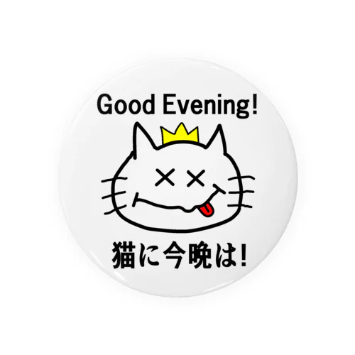 にゃんこ王子 猫に今晩は！（リメイク） Tin Badge