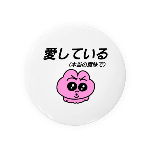 愛している（本当の意味で） Tin Badge