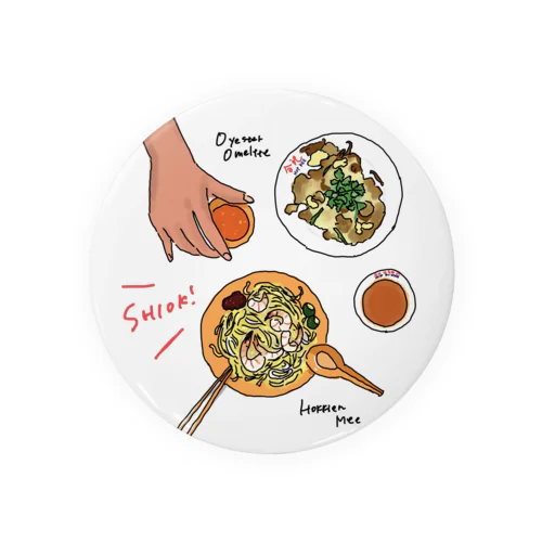 「SHIOK!」Hokkien Mee & Oyster Omeltte Tin Badge