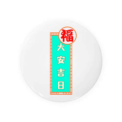 大安吉日っていいよね Tin Badge