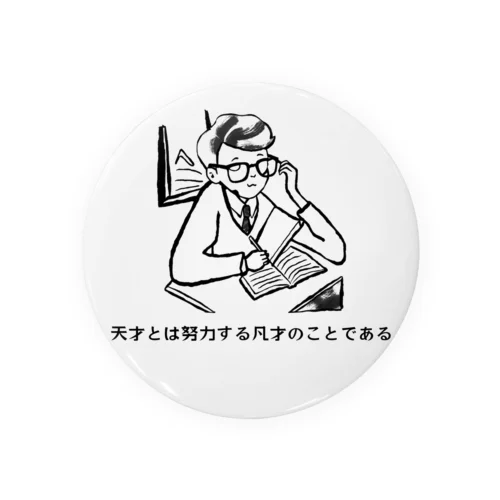 名言シリーズ−天才とは努力する凡才である- Tin Badge