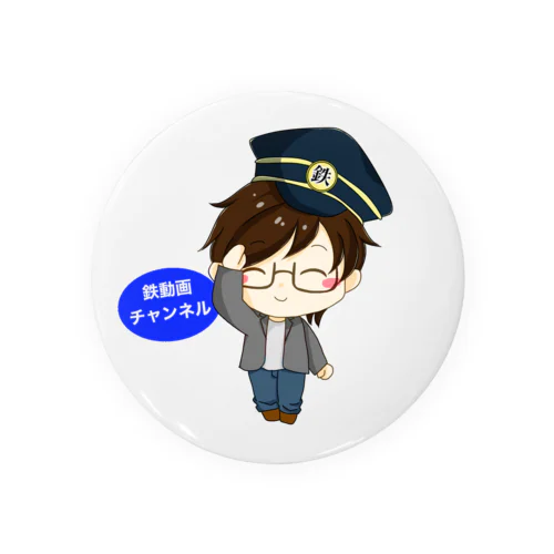 鉄動画チャンネル公式キャラクター Tin Badge