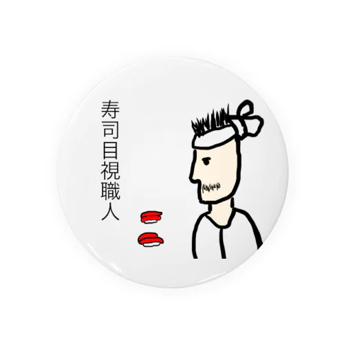 寿司目視職人 Tin Badge