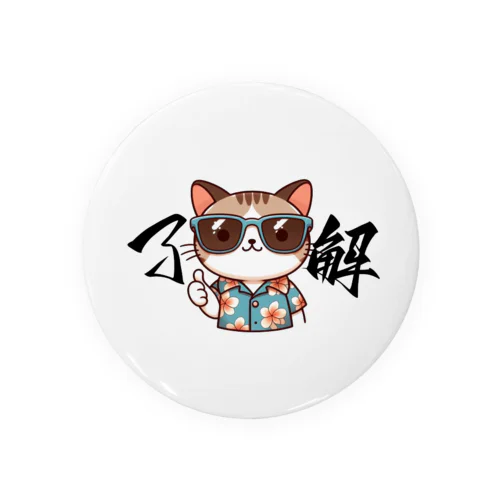 かわいい猫の了解まる Tin Badge