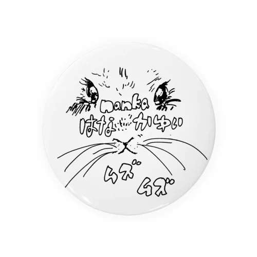 nankaはなかゆい Tin Badge